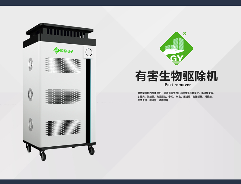 有害生物驅除機